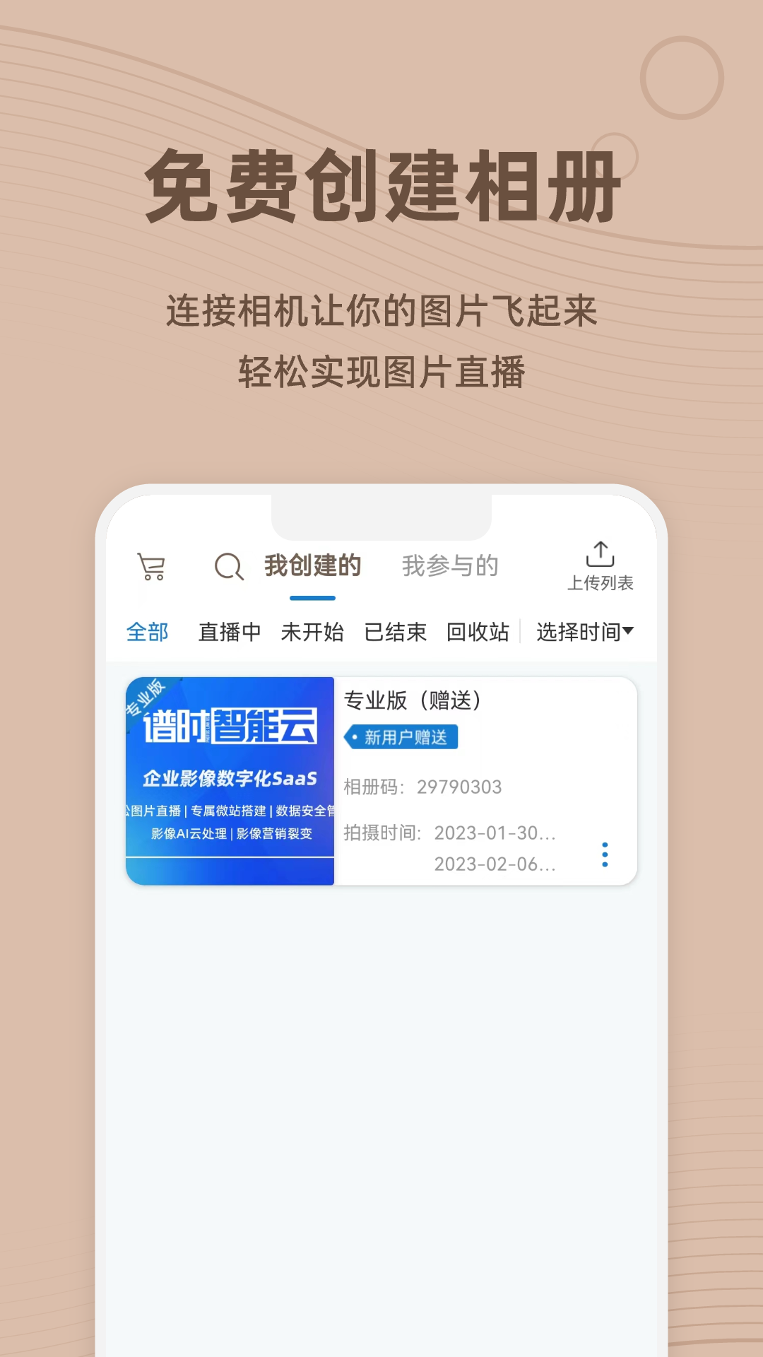 
谱时智能云