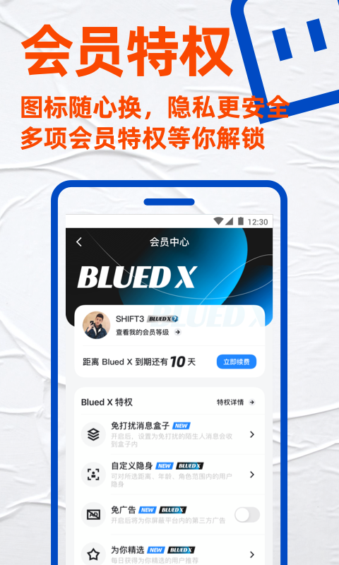 
Blued极速版