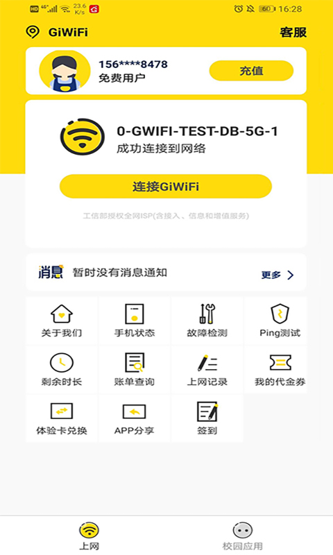 
GiWiFi校园助手