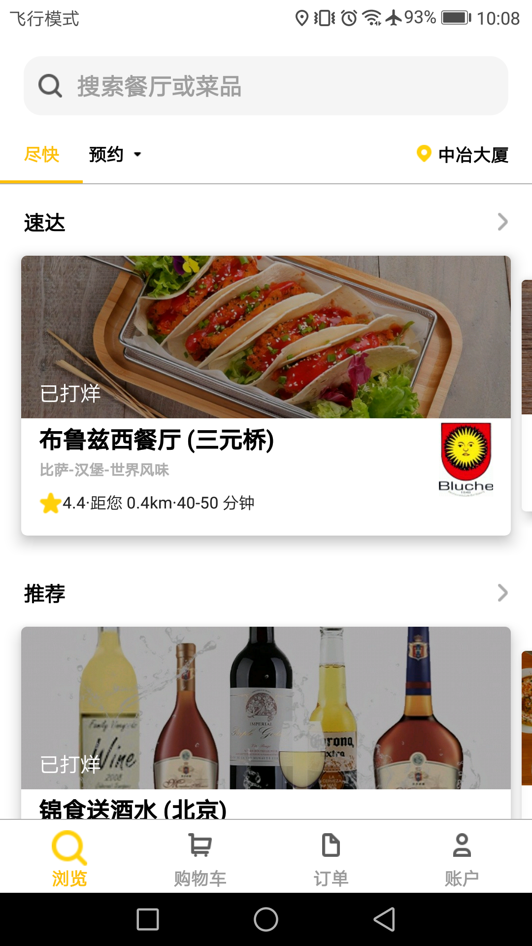 
锦食送