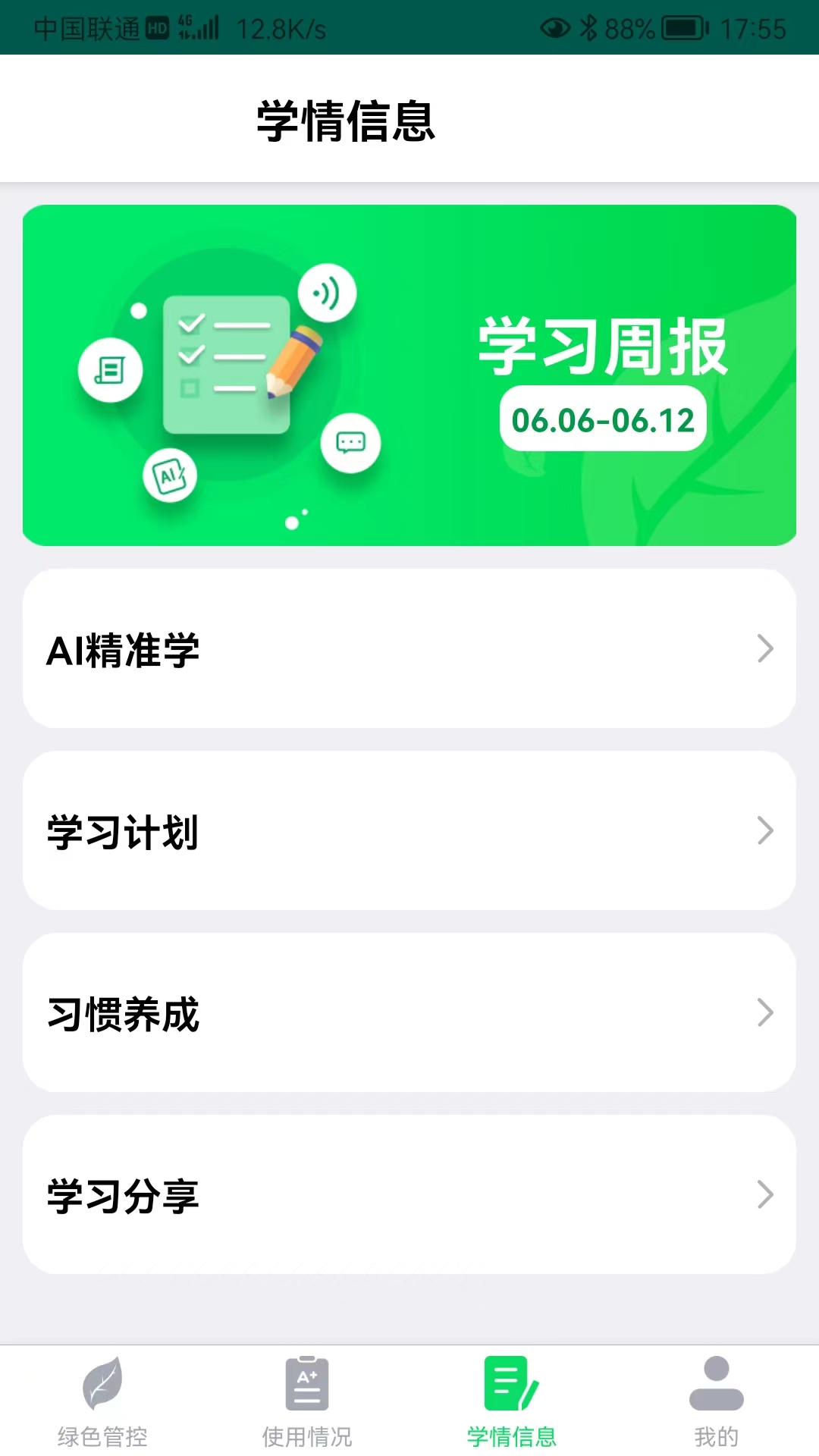 
优学派家长管理