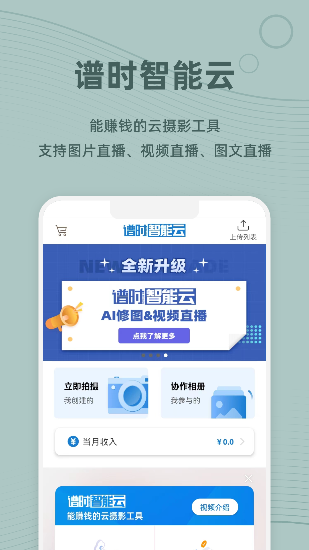 
谱时智能云