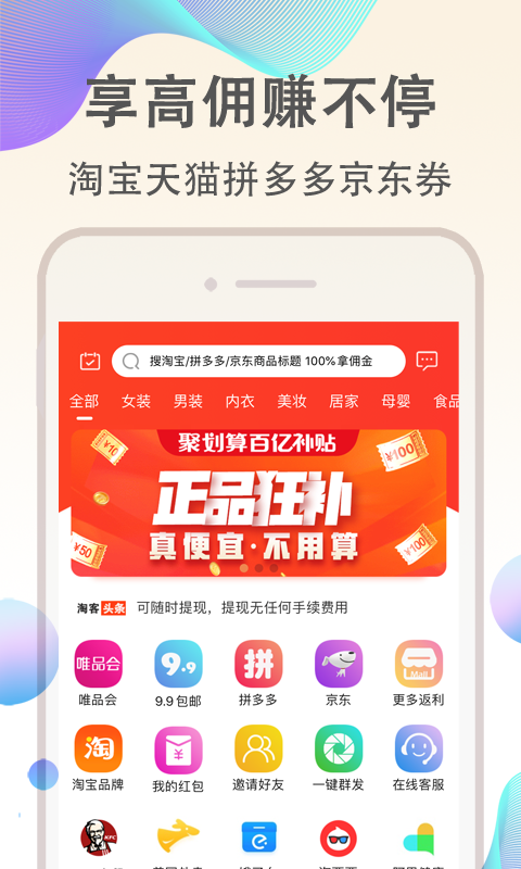 
淘客联盟app