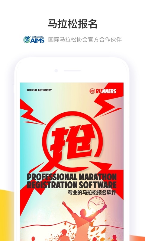 
马拉松报名app