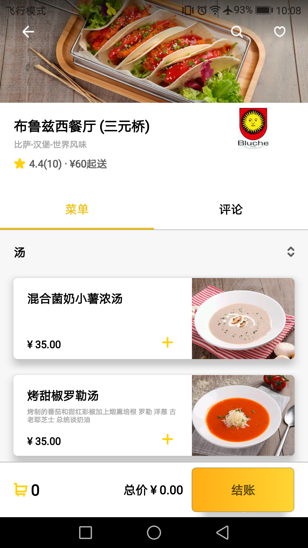 
锦食送