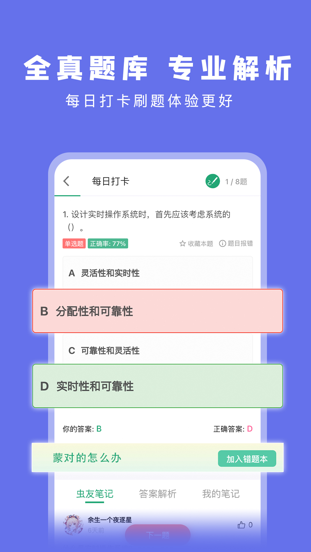 
码虫刷题app