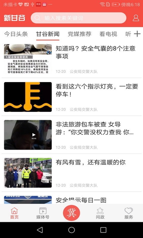 
新甘谷app