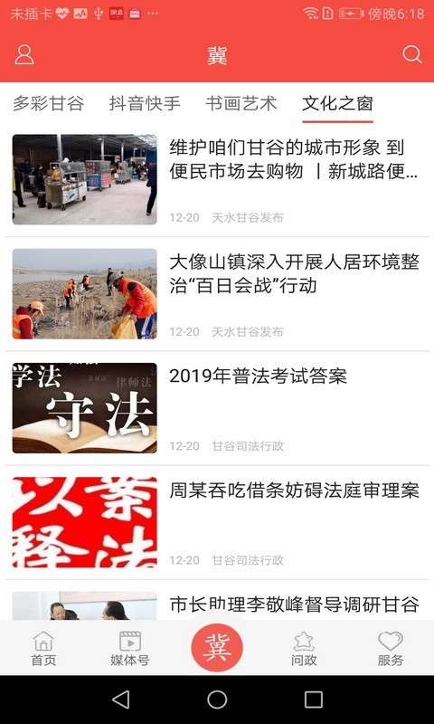 
新甘谷app