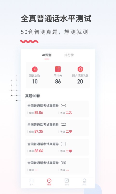 
易甲普通话