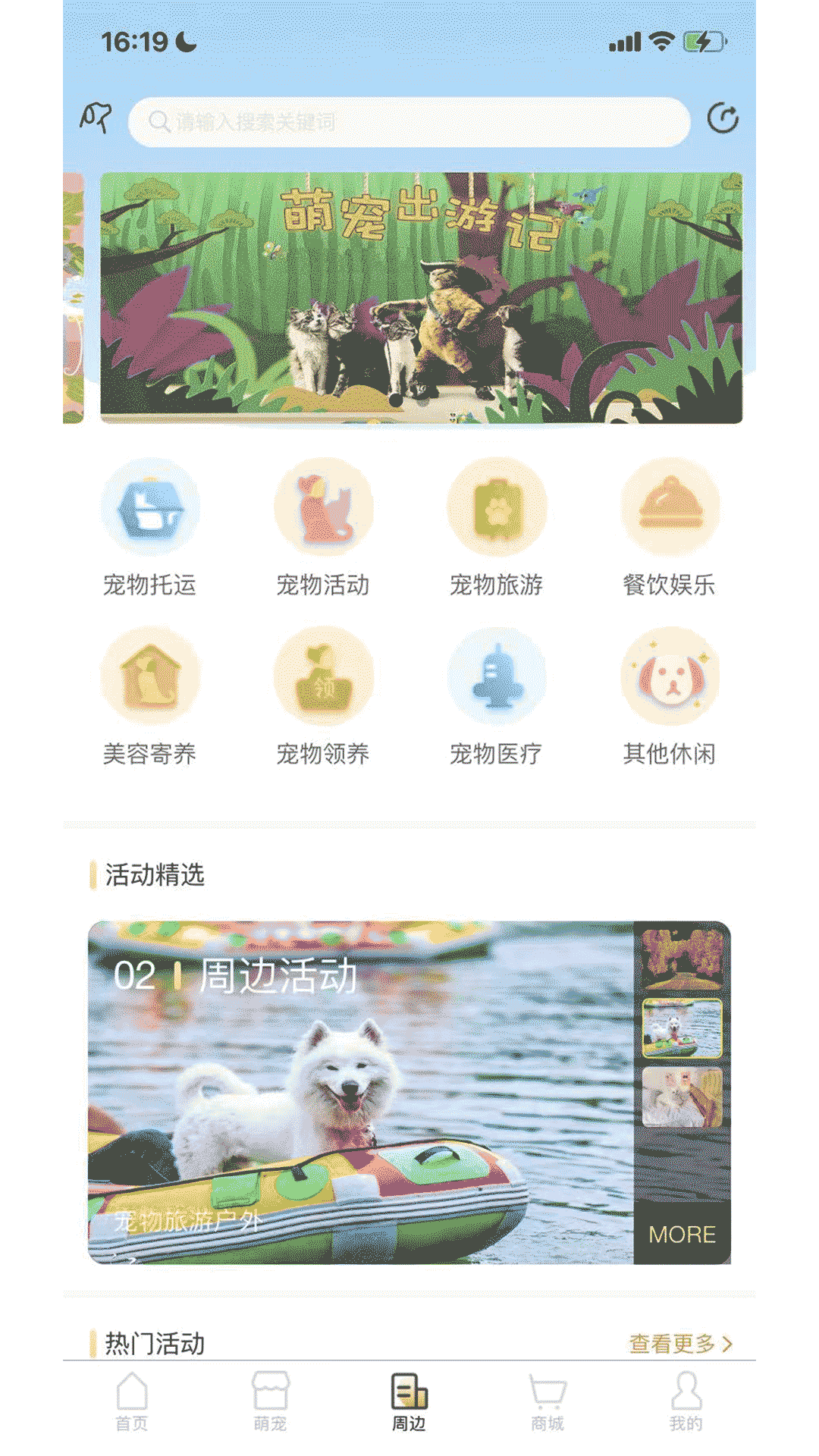 
爱宠帮app