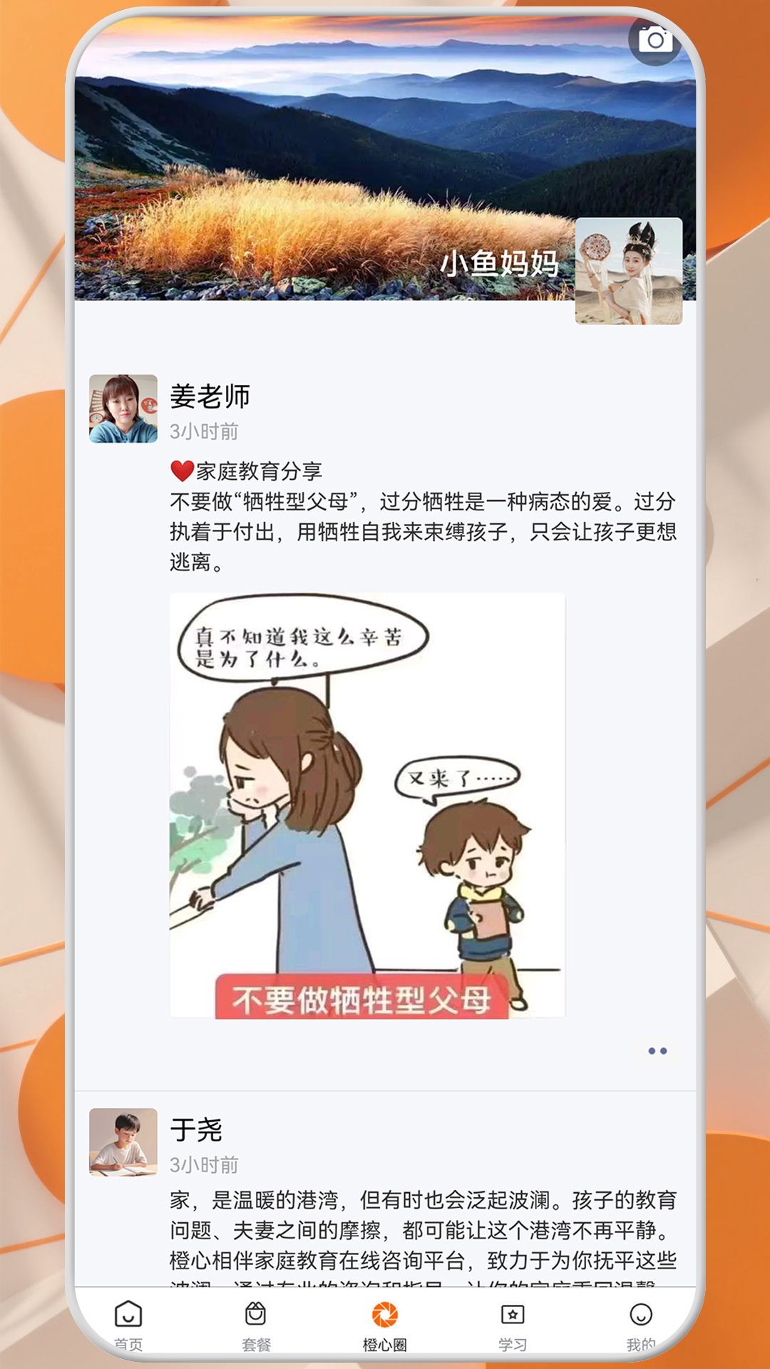 
橙心相伴app