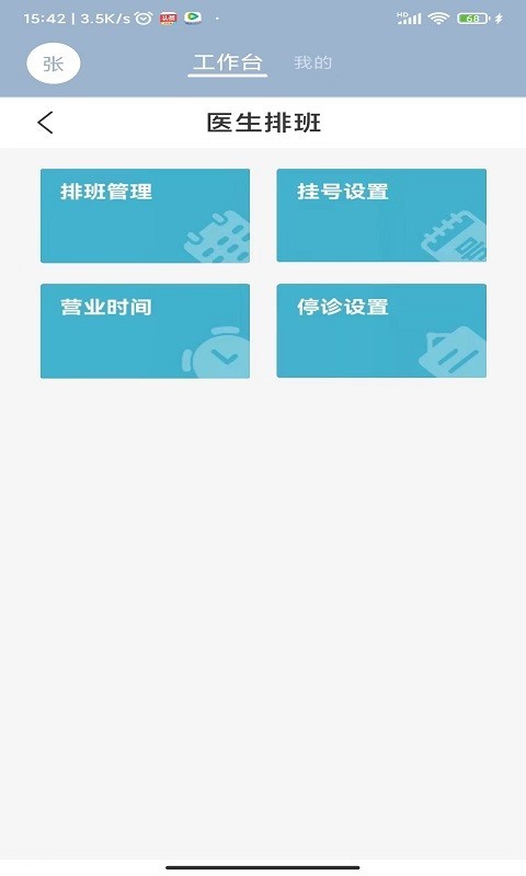 
致医云管家s