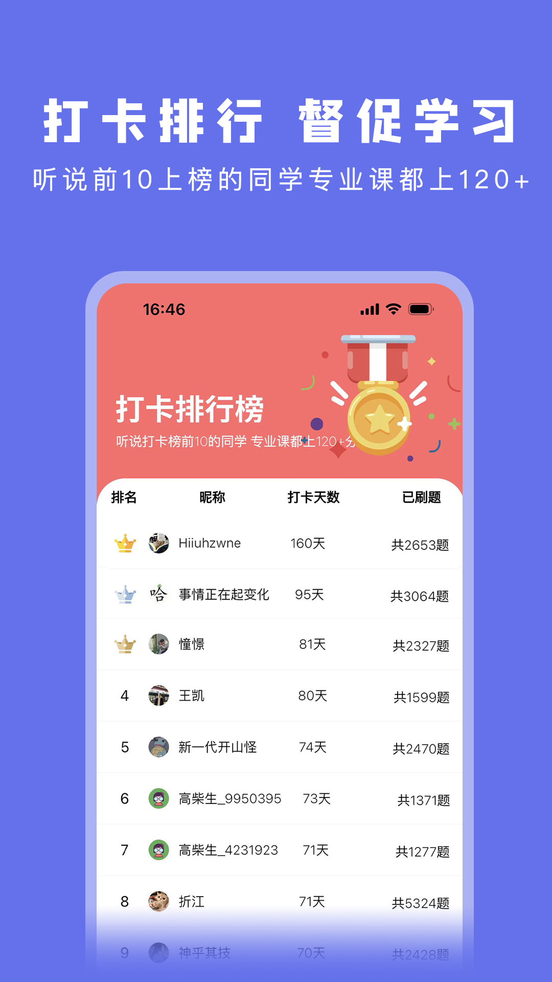 
码虫刷题app