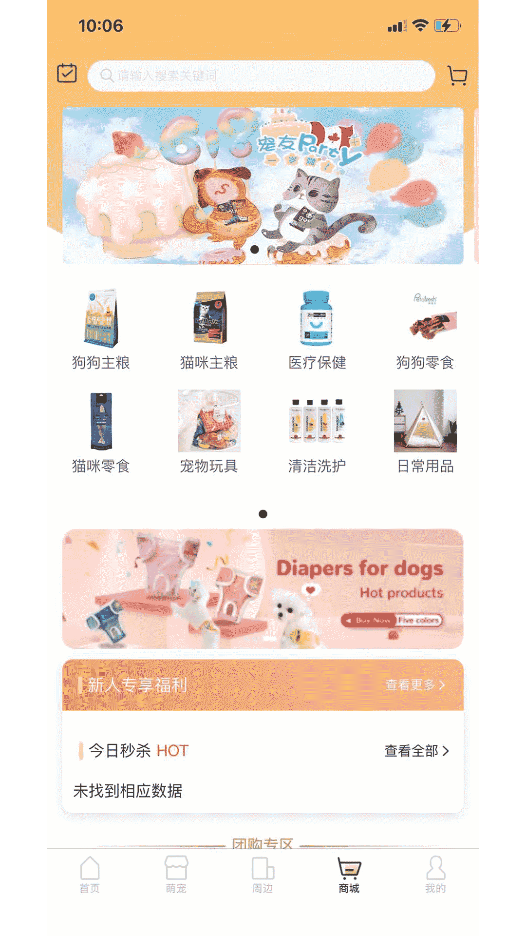 
爱宠帮app