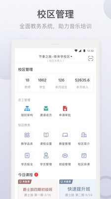 
九拍教师app