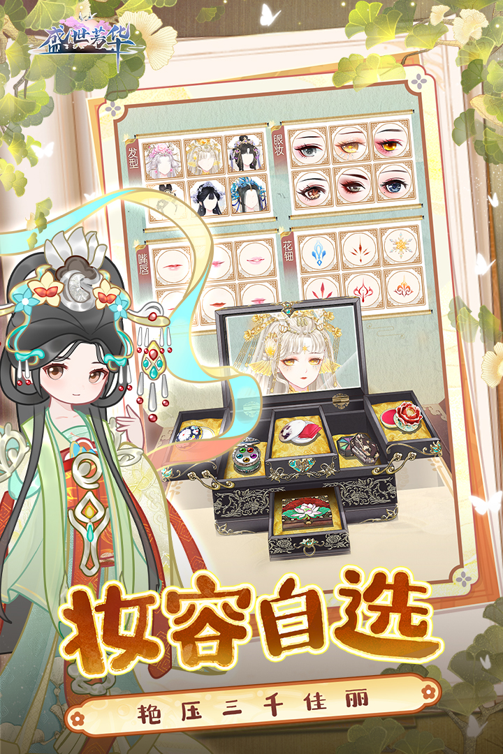 
盛世芳华手游