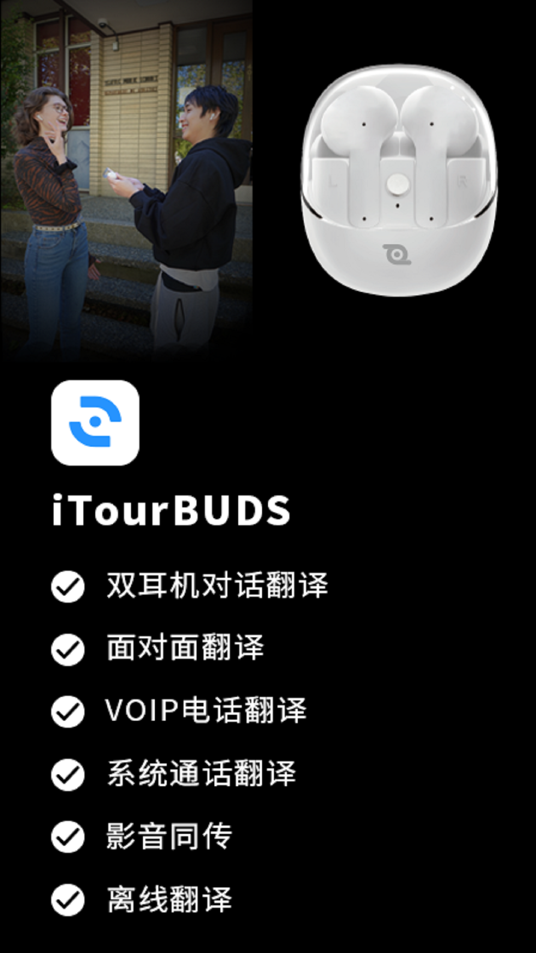 
iTourBuds