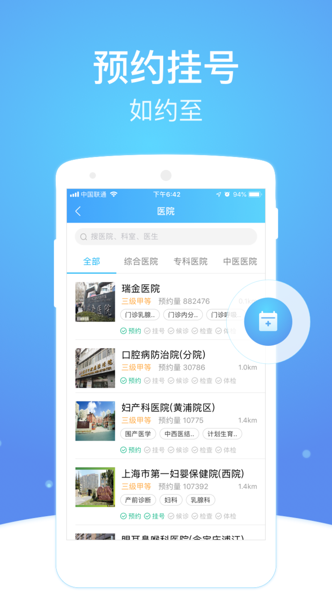 
上海市级医院互联网总平台