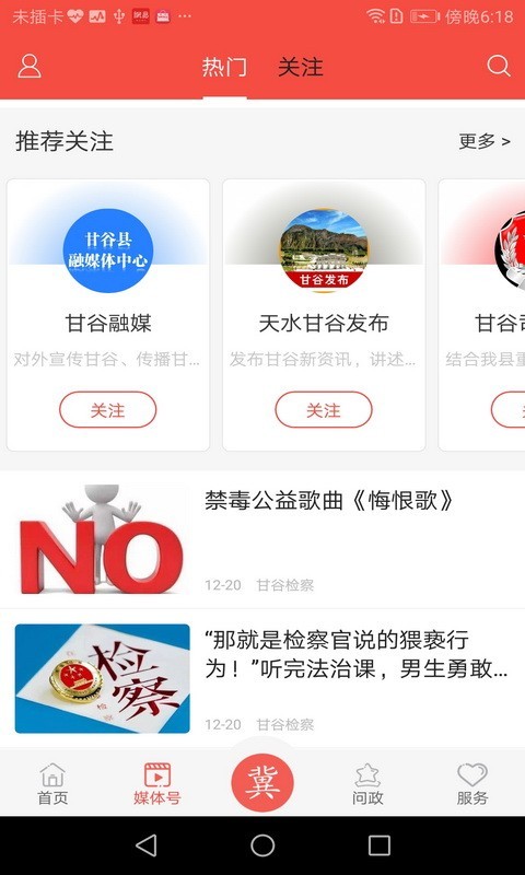 
新甘谷app