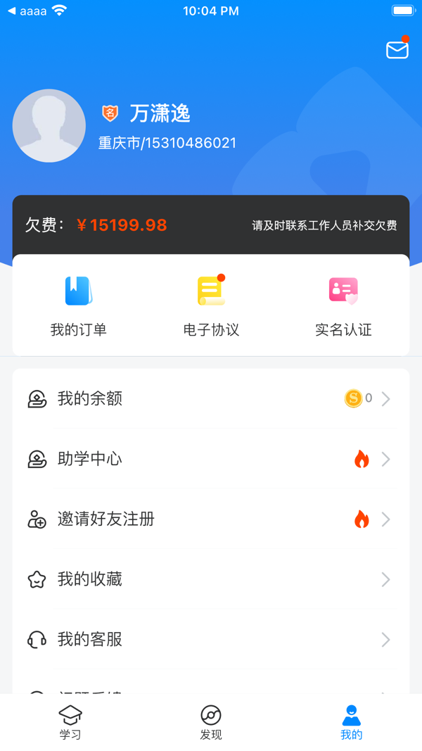 
好老师升学帮app