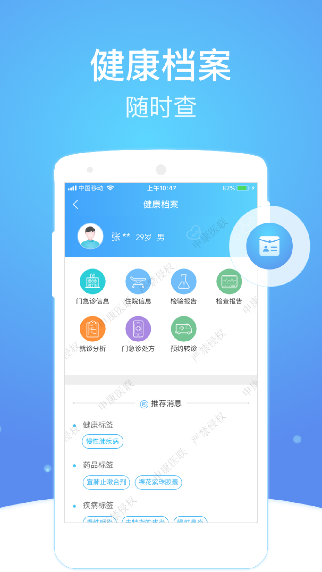 
上海市级医院互联网总平台