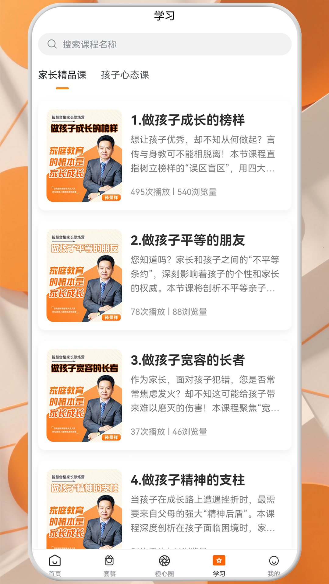 
橙心相伴app