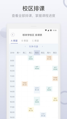 
九拍教师app