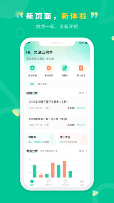 
文通云学生端app