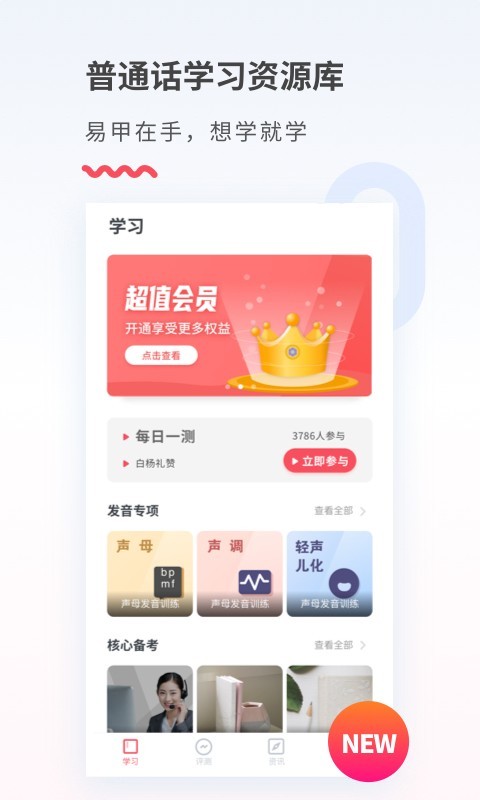 
易甲普通话