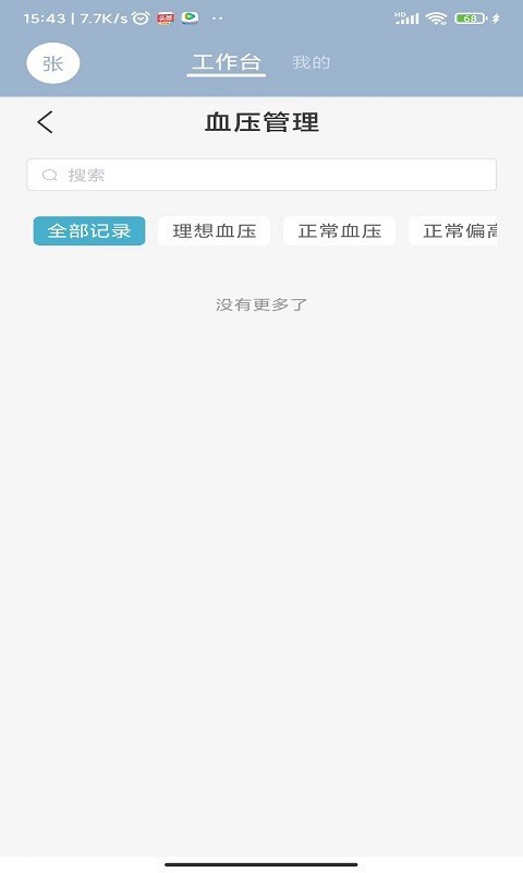 
致医云管家s