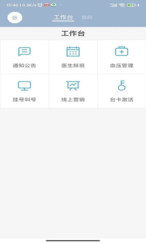 
致医云管家s