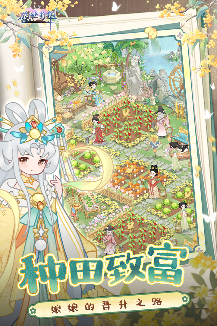 
盛世芳华手游