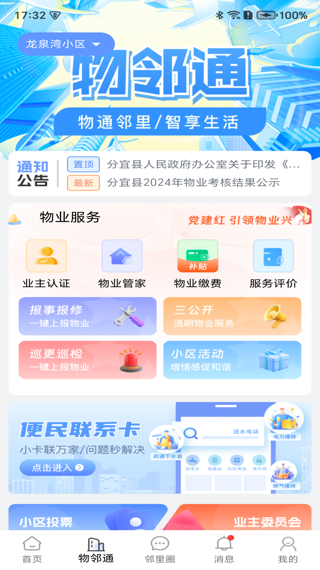 
文明积分app