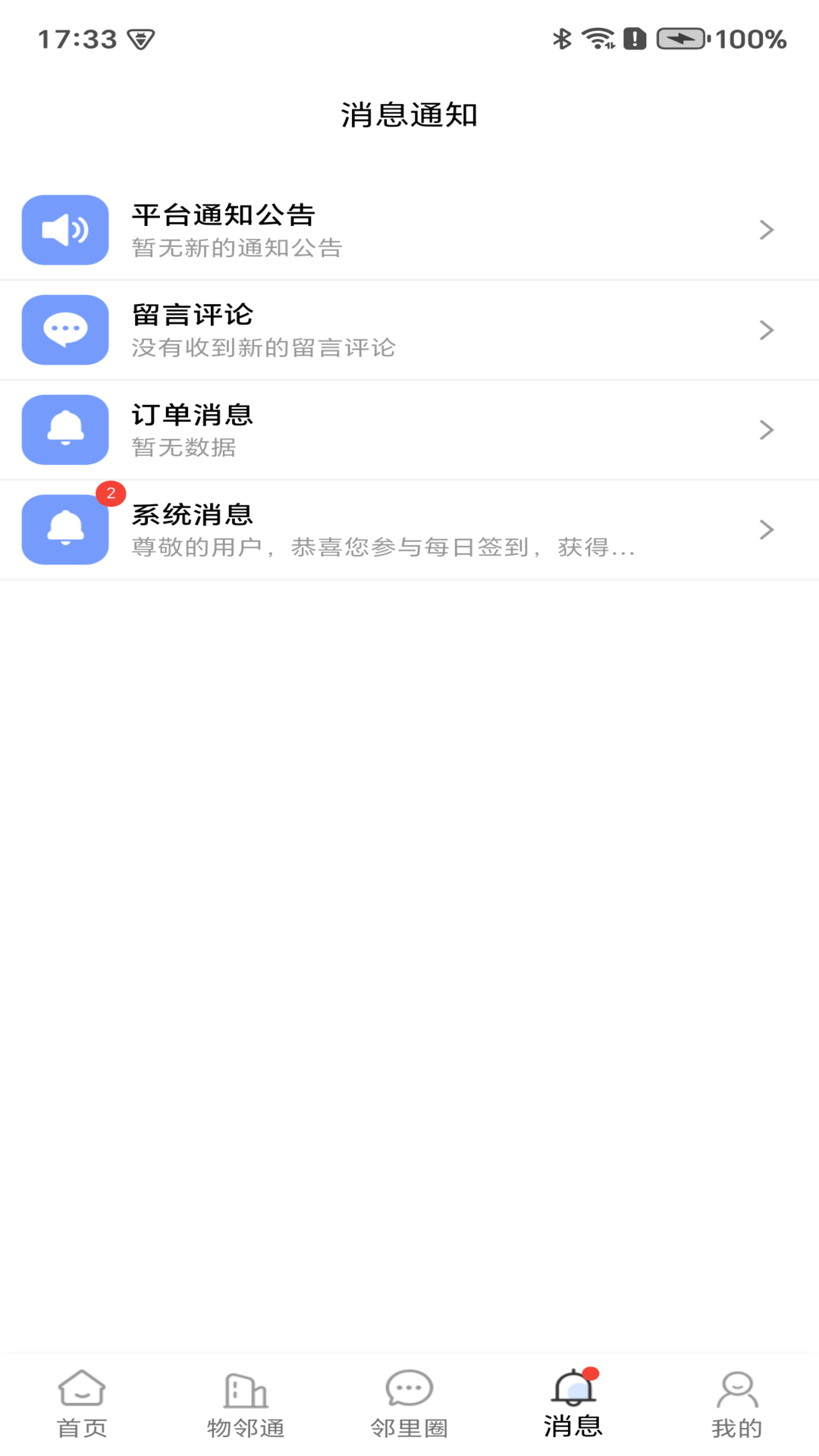 
文明积分app