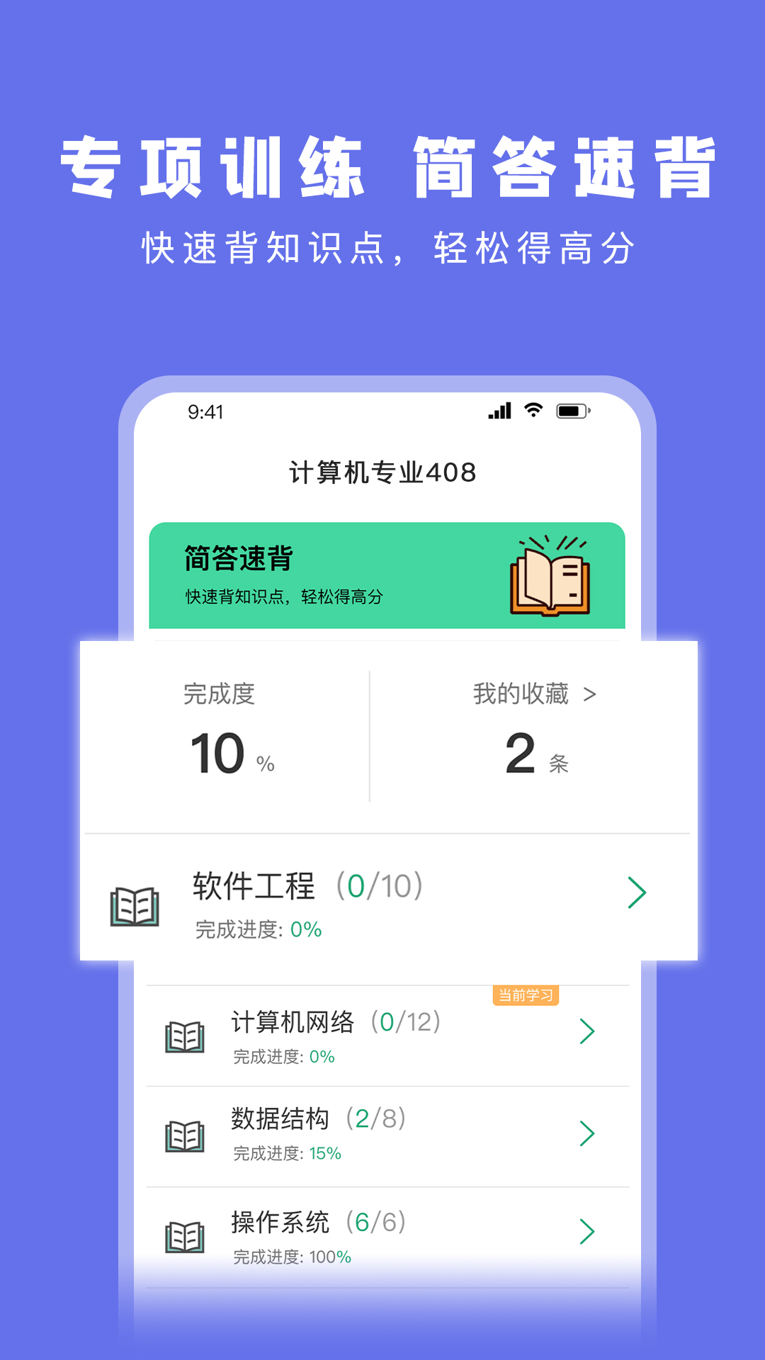 
码虫刷题app