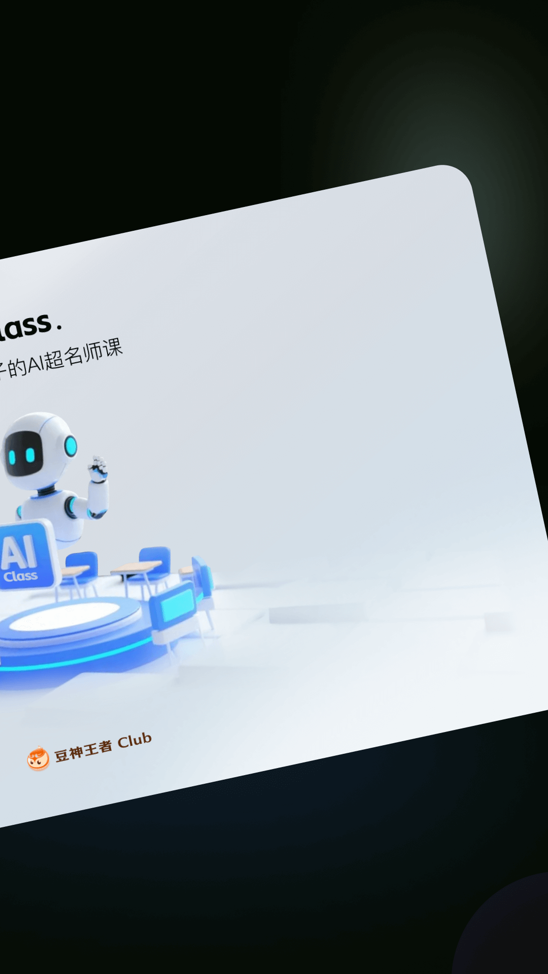 
豆神王者Club