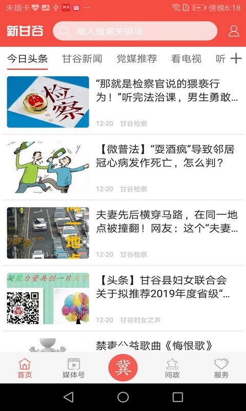 
新甘谷app