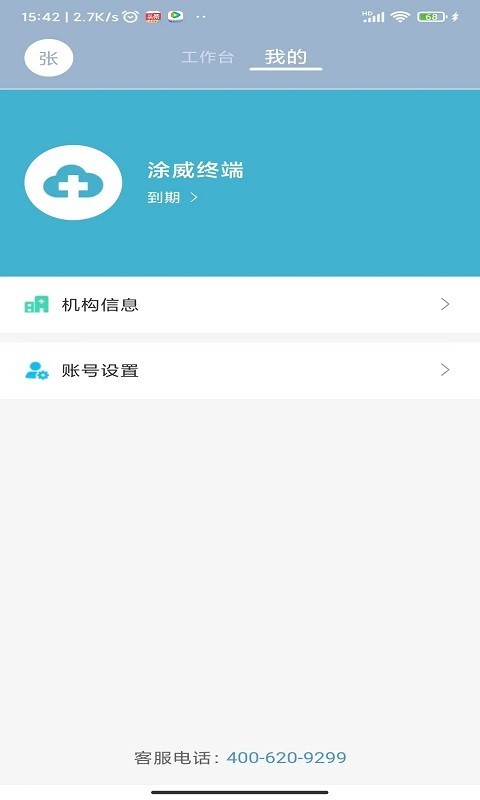 
致医云管家s