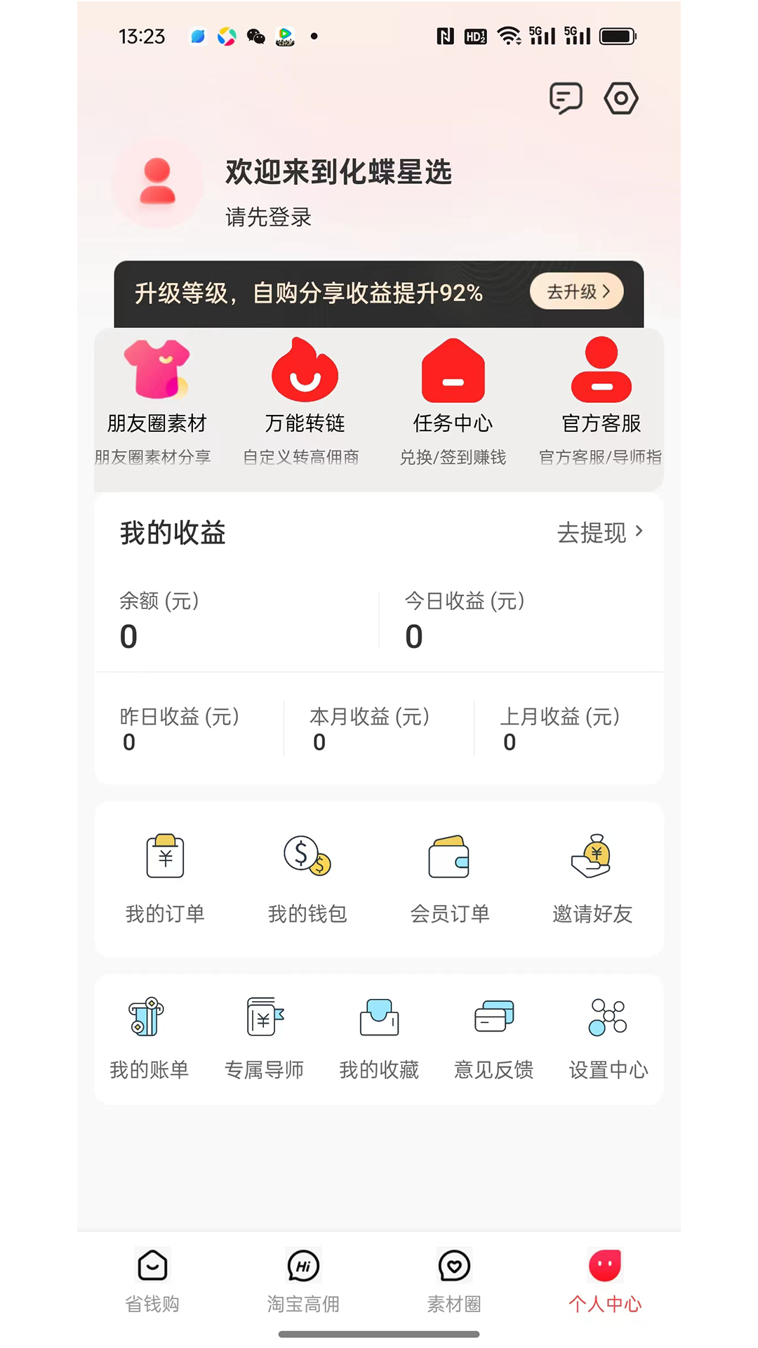
化蝶星选