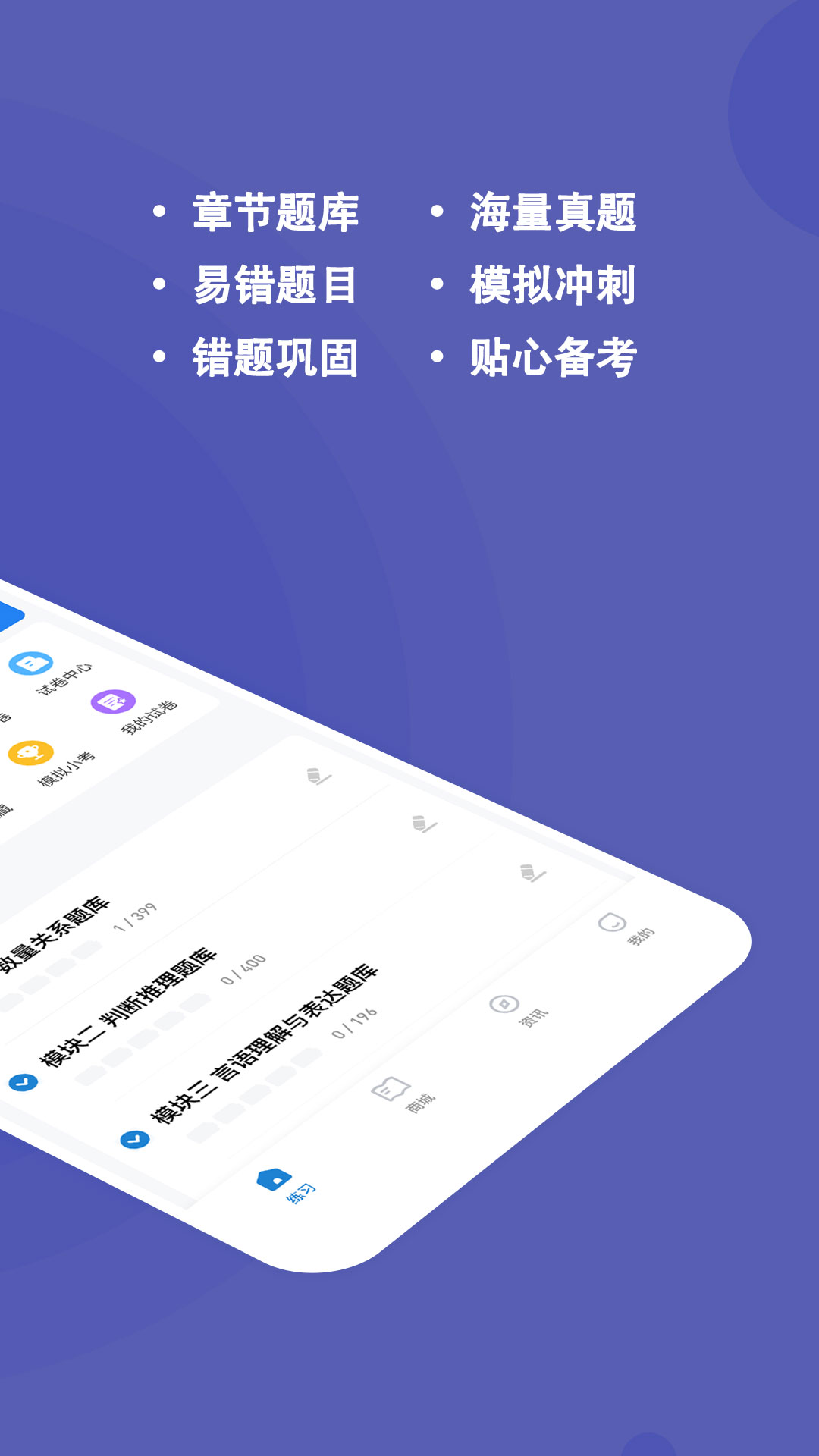 
辅警练题狗