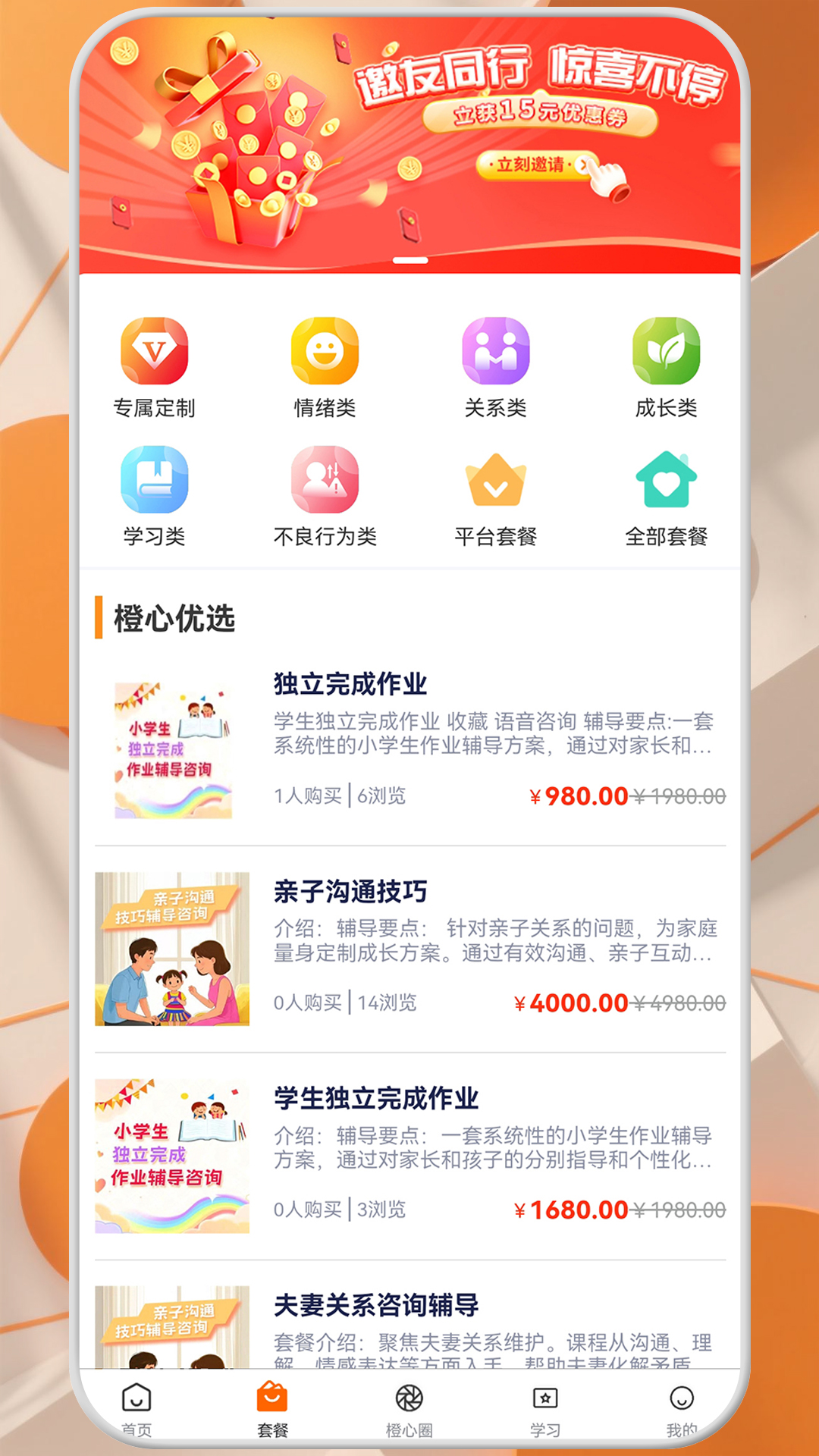 
橙心相伴app