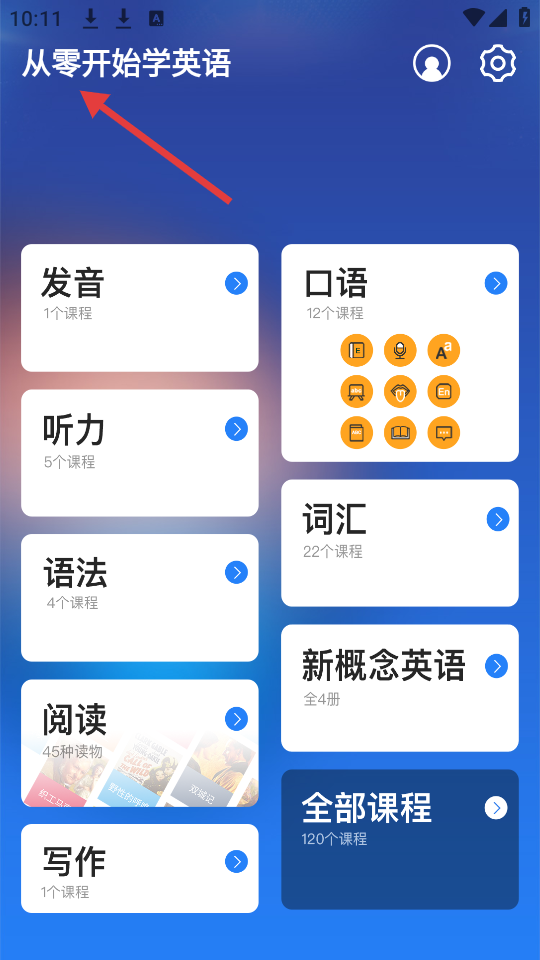 从零开始学英语最新版