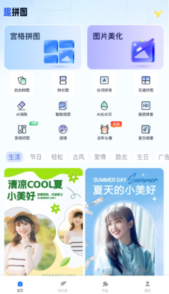 趣拼图
