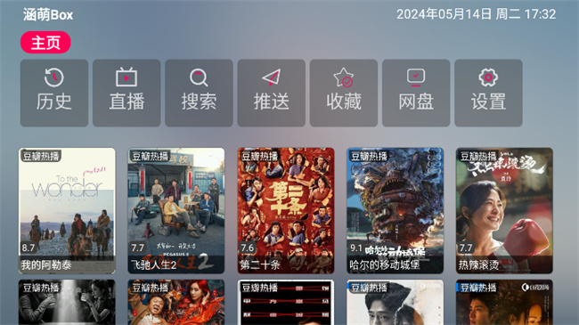 涵萌box电视版