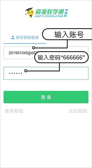 
精准教学通学生版