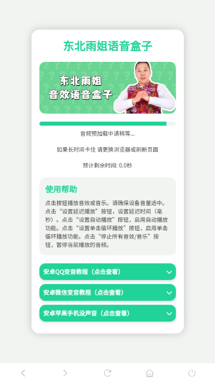 
雨姐语音盒