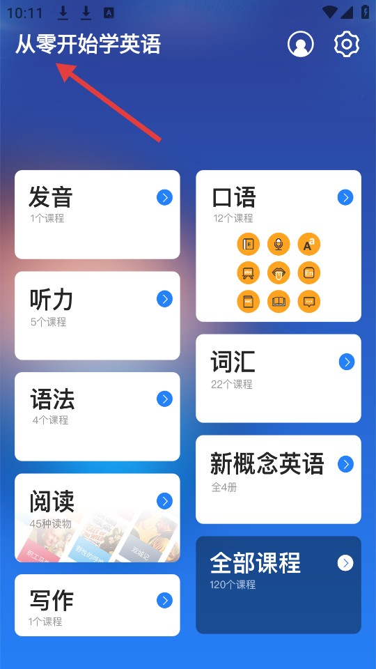 
从零开始学英语最新版