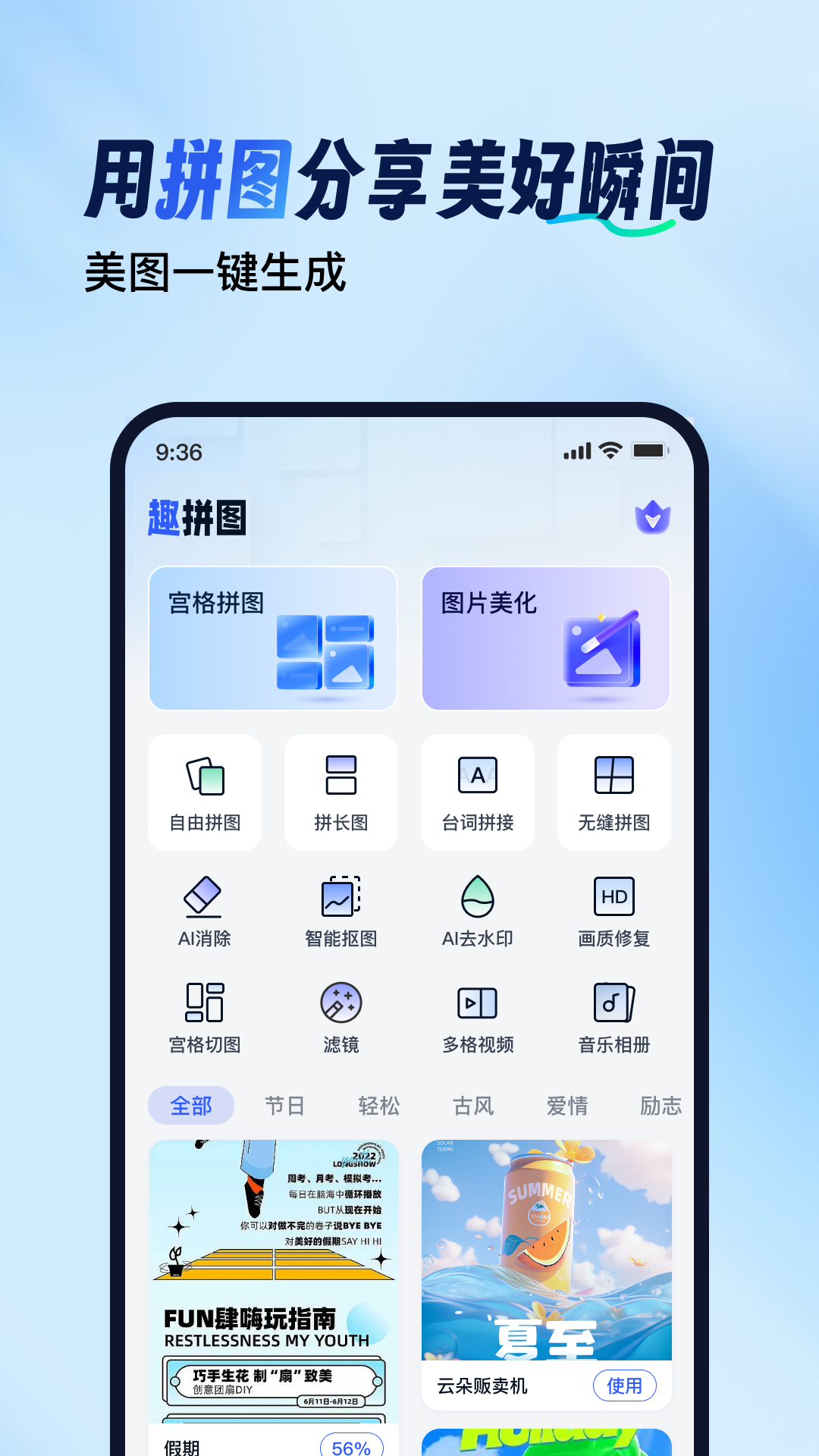 
趣拼图