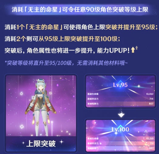原神无主的命星使用规则1