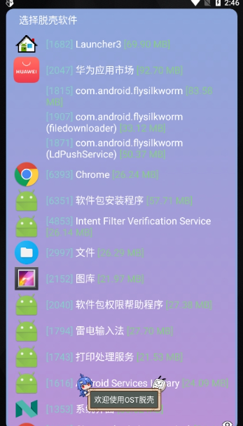 
万能脱壳工具